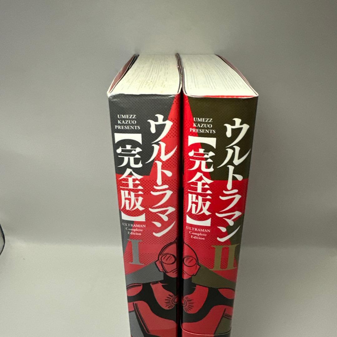 ウルトラマン　完全版　1 &2 セット 楳図かずお　ホラー漫画　復刻