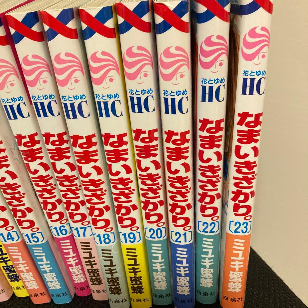 なまいきざかり　完結　全巻　①から23巻セット