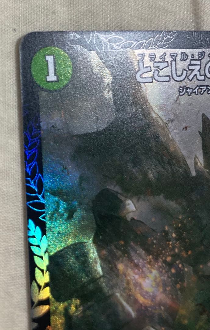 とこしえの超人 プライマルジャイアント プロモ CS