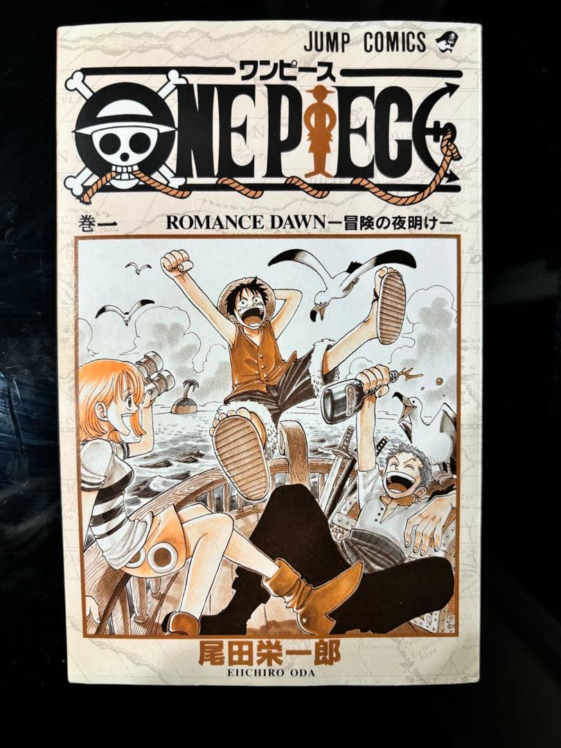 ONE PIECE 第1巻 初版 尾田栄一郎 1997/12/29日発行の初版