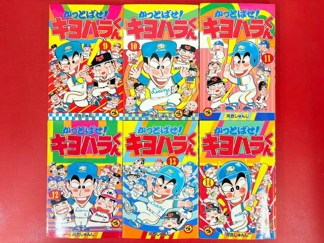 漫画コミック【かっとばせ！キヨハラくん1-15巻・全巻完結セット】河合じゅんじ