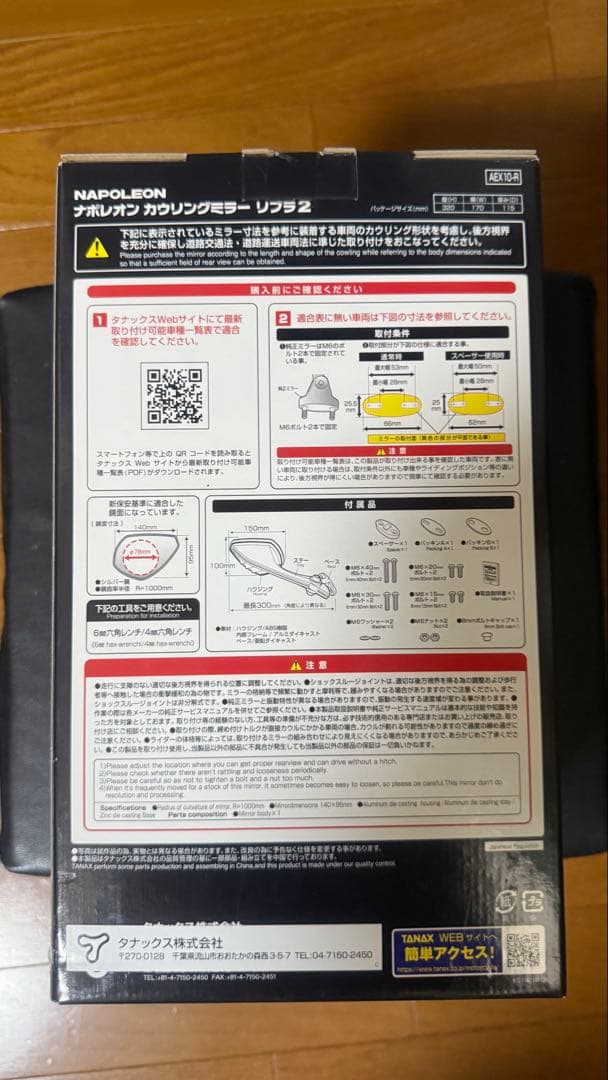 タナックス ナポレオン カウリングミラー リブラ2