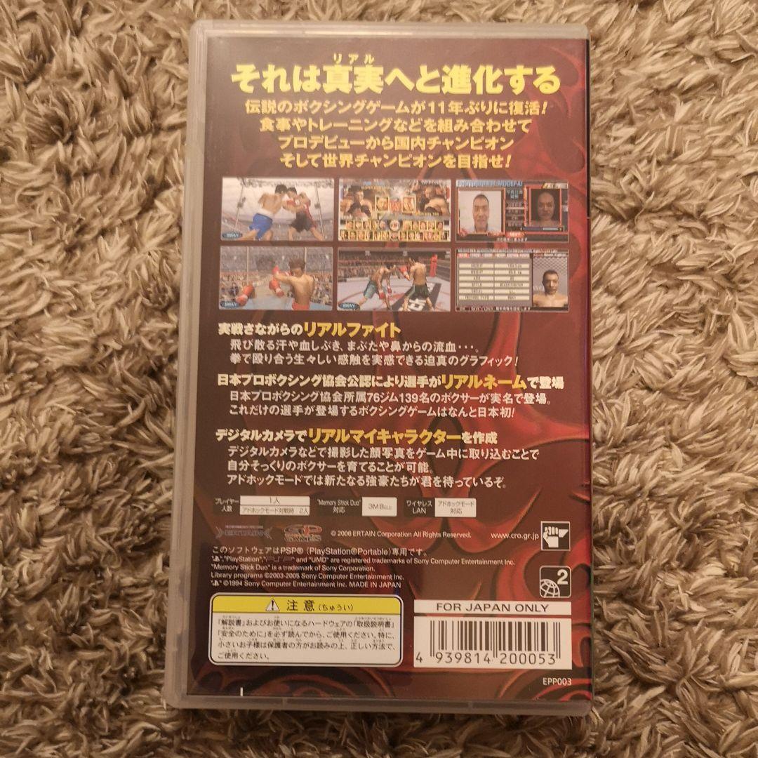 ボクサーズロード 2 ザ・リアル　PSP