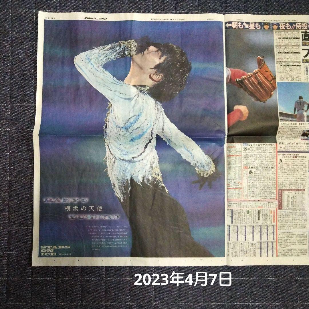 スポニチ 羽生結弦