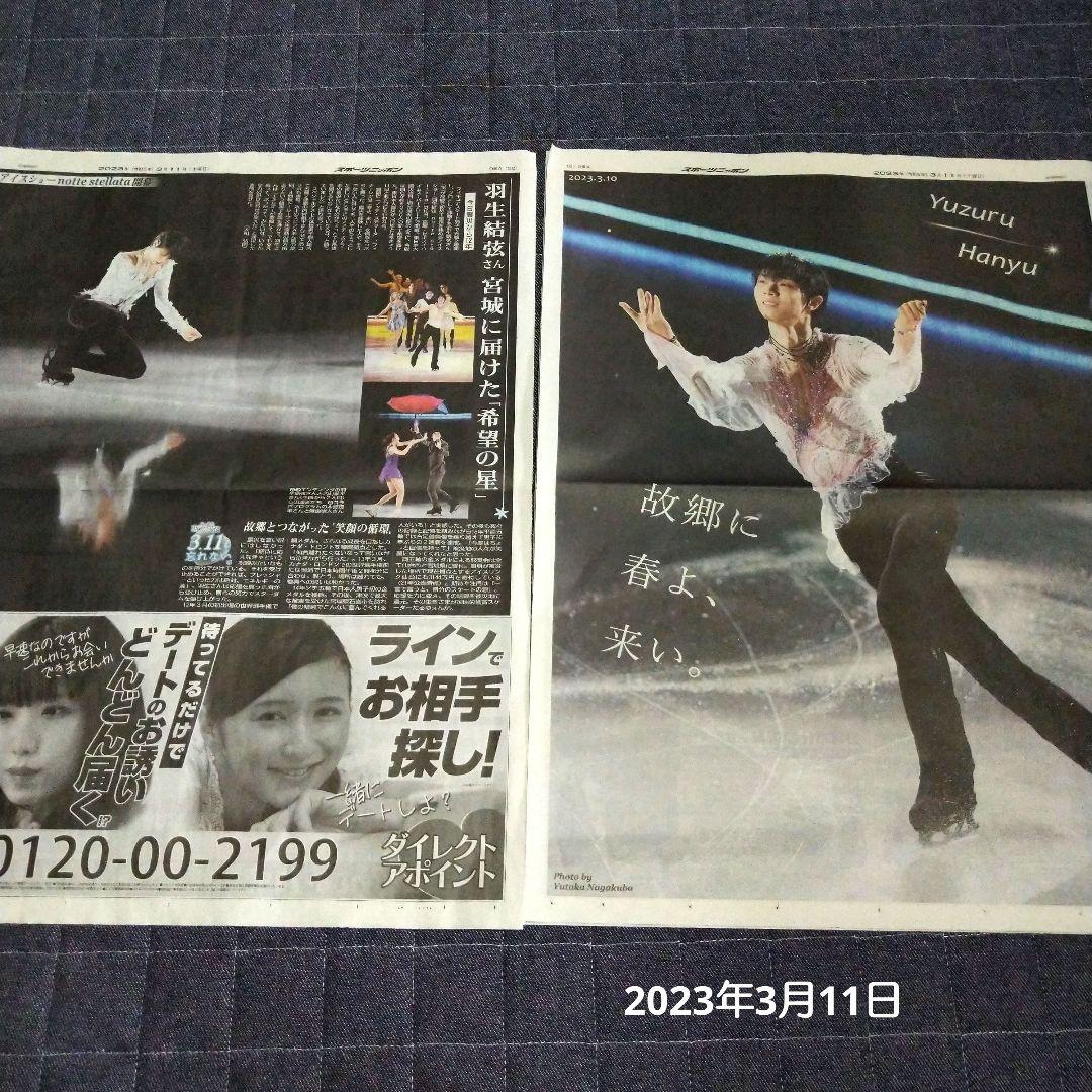 スポニチ 羽生結弦