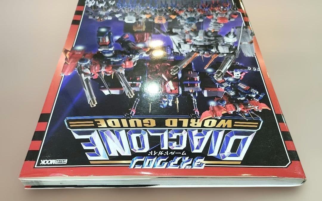 ダイアクロンワールドガイド DVD未開封 初版