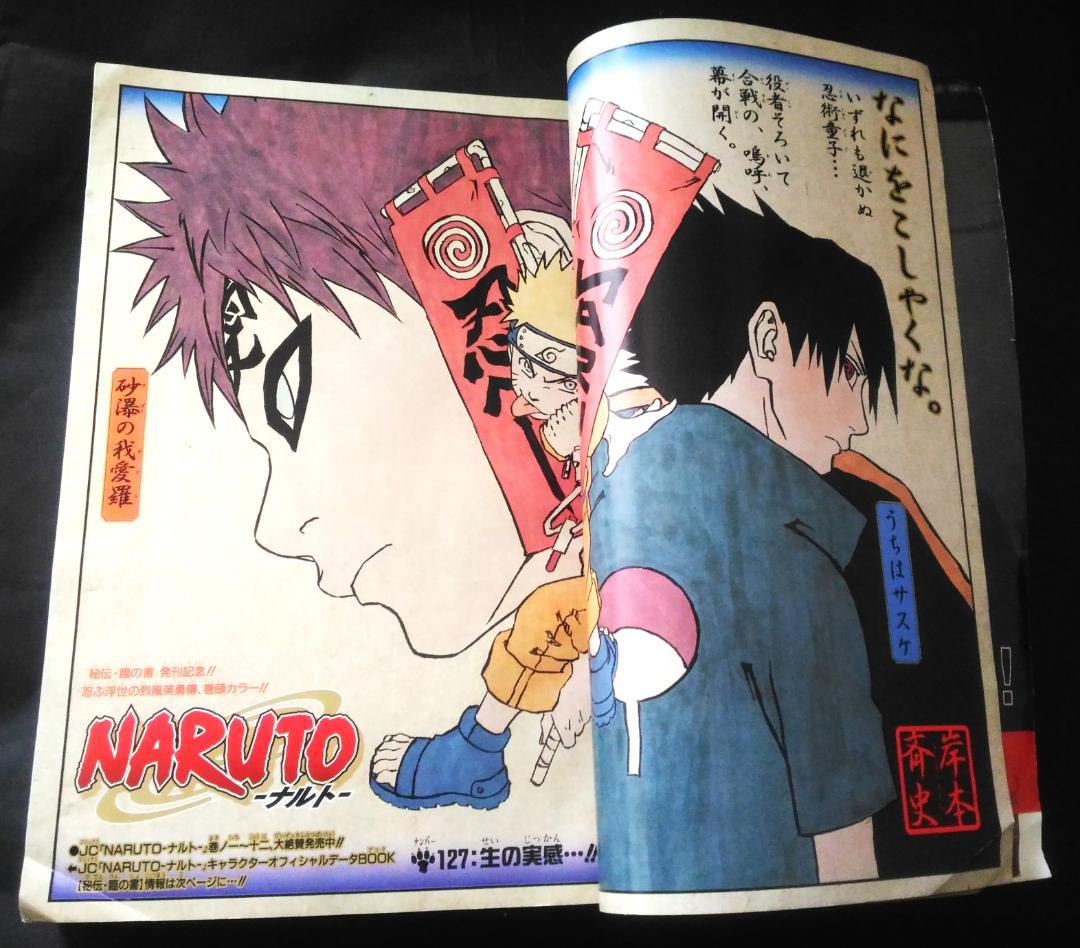 週刊少年ジャンプ　2002年30号　巻頭カラー：NARUTO ナルト　岸本斉史