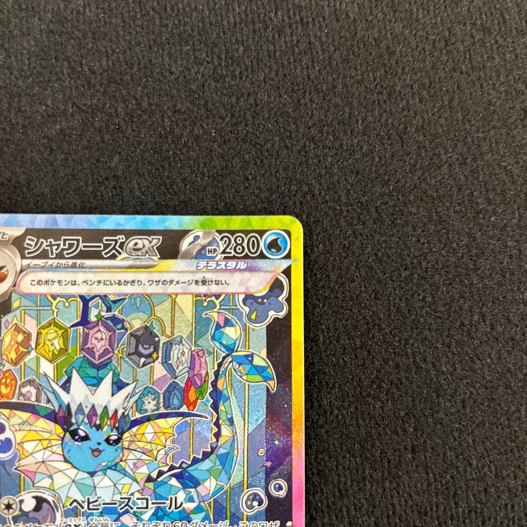 シャワーズex sar