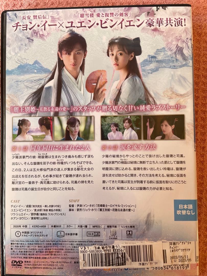 中国　ドラマ　DVD 瑠璃 〜めぐり逢う2人、封じられた愛〜 全話
