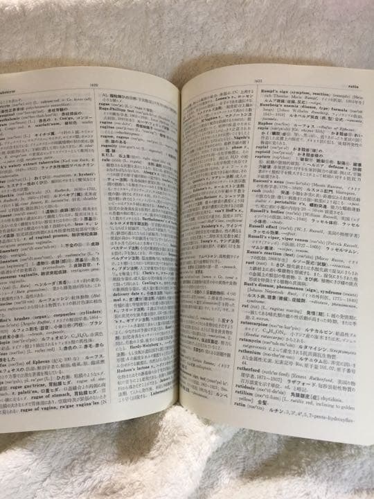 ドーランド図説医学大辞典 医学 辞典 ドーランド 図説