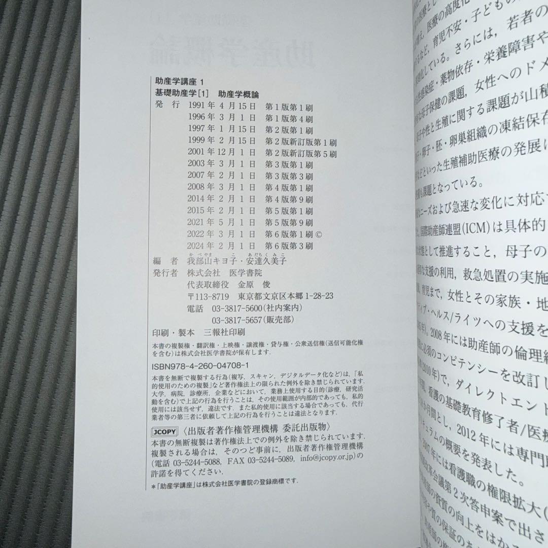 【新品未使用】助産学講座 助産学概論 1 地域母子保健 9