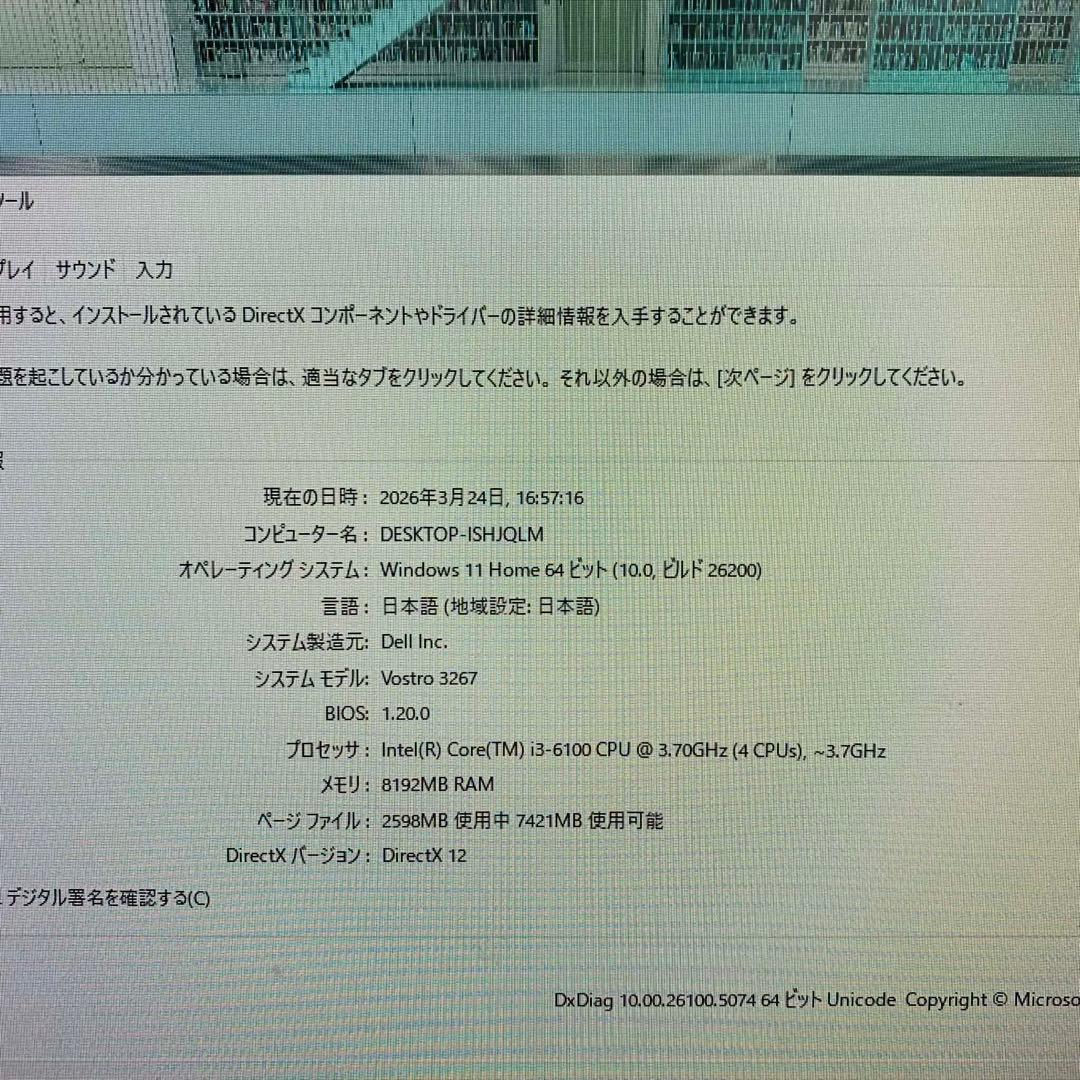 Dell Vostro 3267 デスクトップ i3-6100 8GB 256G