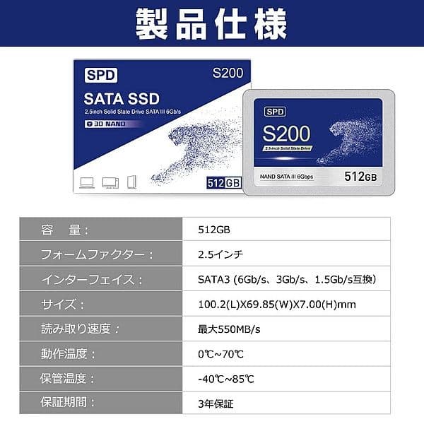 SSD 512GB SPD S200-SC512G 2.5インチ SATA