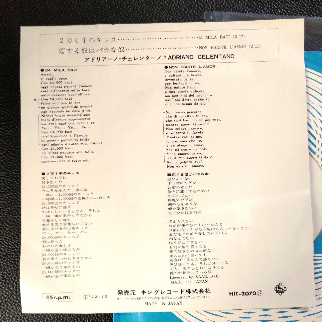 希少 EPレコード アドリアーノ・チェレンターノ/2万4千のキッス