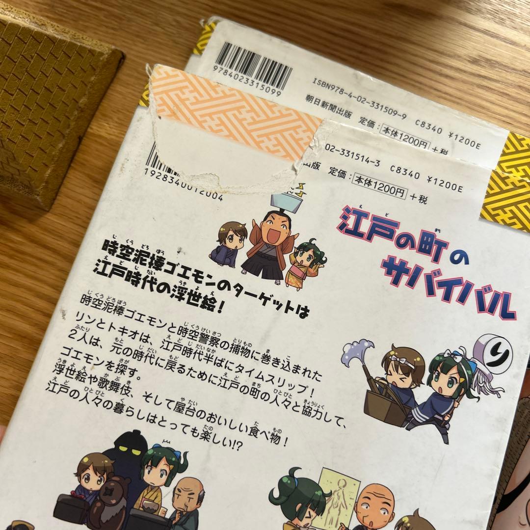 ⁈歴史漫画 サバイバルシリーズ 全14巻 学習漫画 タイムワープ5巻