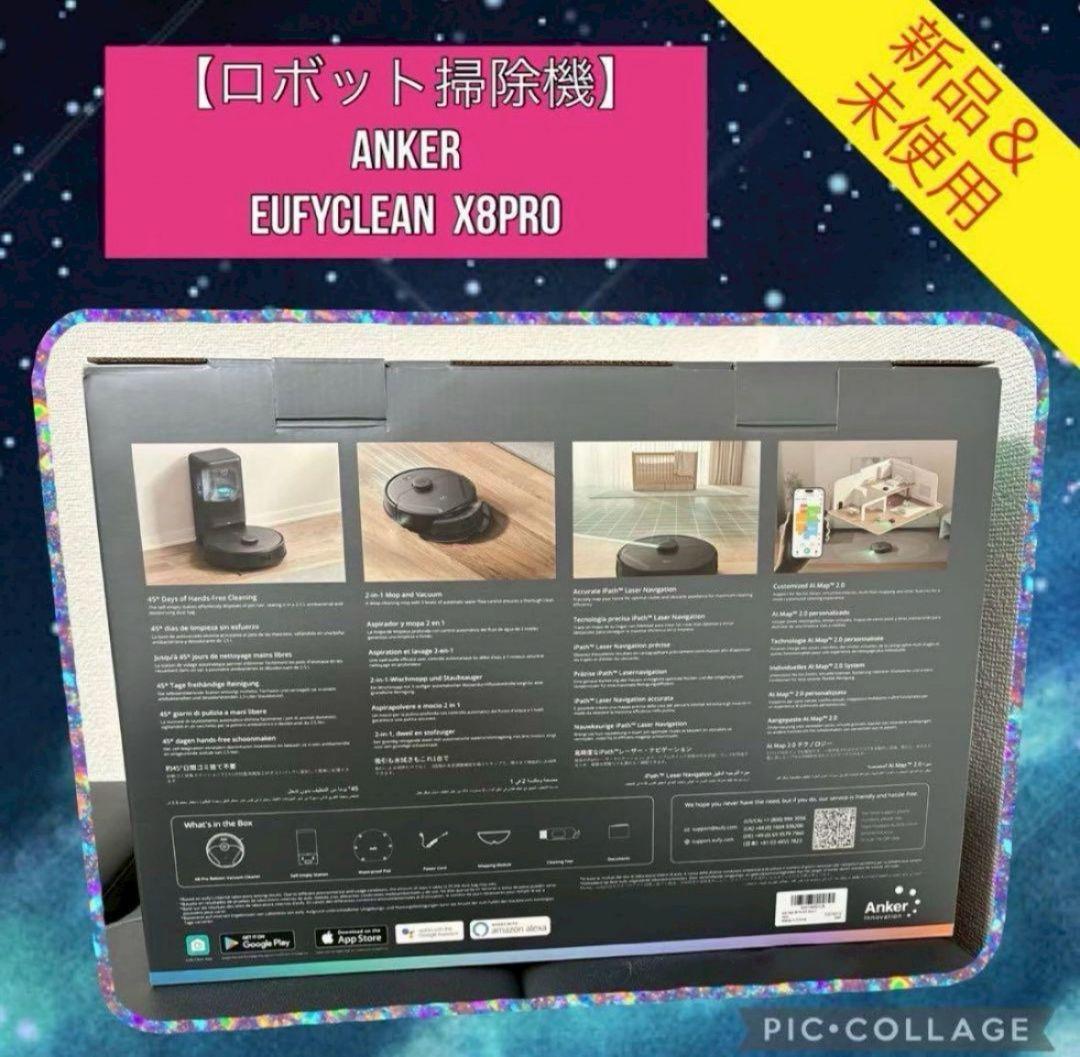 ６月末までさらにSALE中！！【新品　ロボット掃除機】アンカーX8Pro