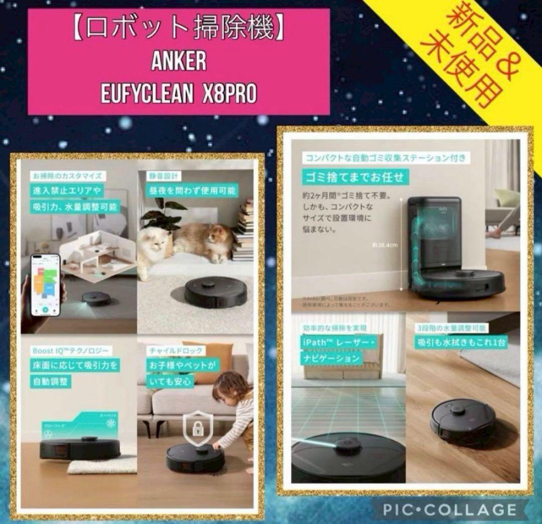 ６月末までさらにSALE中！！【新品　ロボット掃除機】アンカーX8Pro