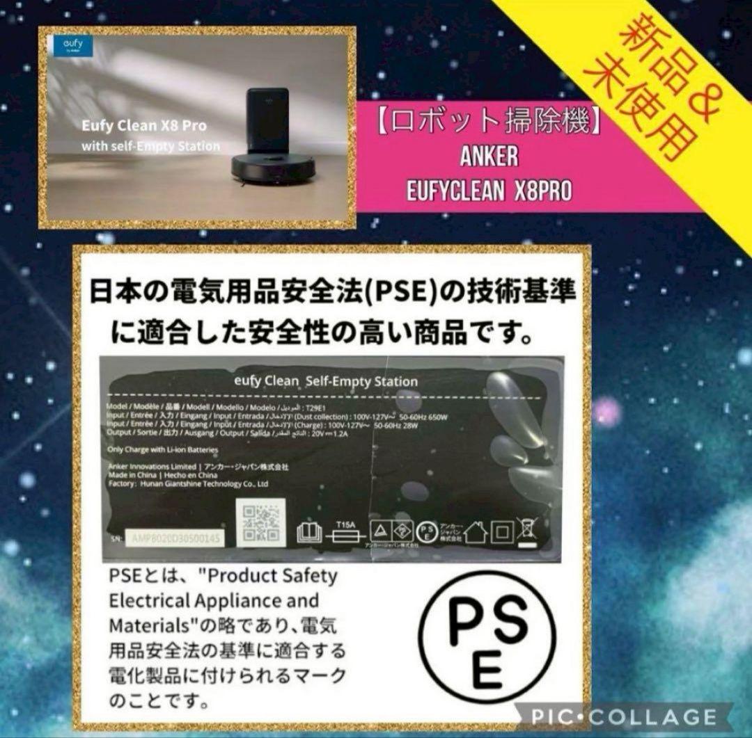 ６月末までさらにSALE中！！【新品　ロボット掃除機】アンカーX8Pro