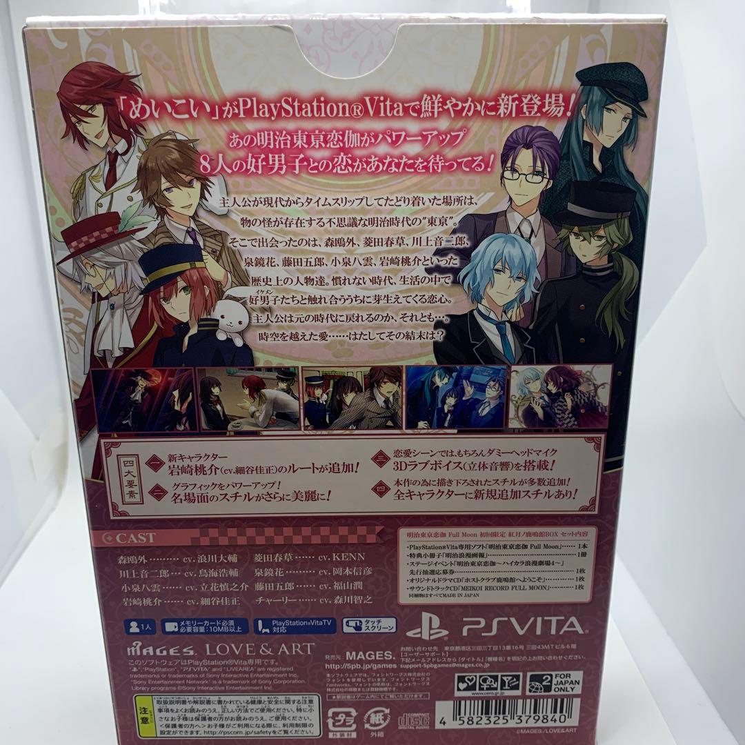 ○明治東亰恋伽 Full Moon 初回限定紅月ノ鹿鳴館BOX
