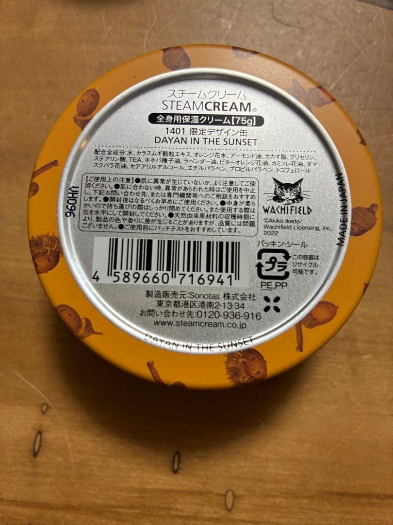 スチームクリーム まとめ売り　4個+ミニサイズ　未開封