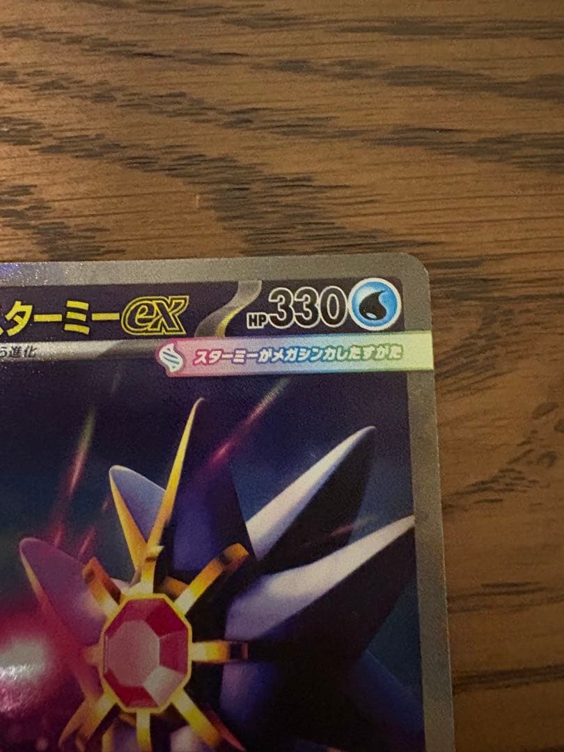 ポケカ　ムニキスゼロ　メガスターミーex SAR