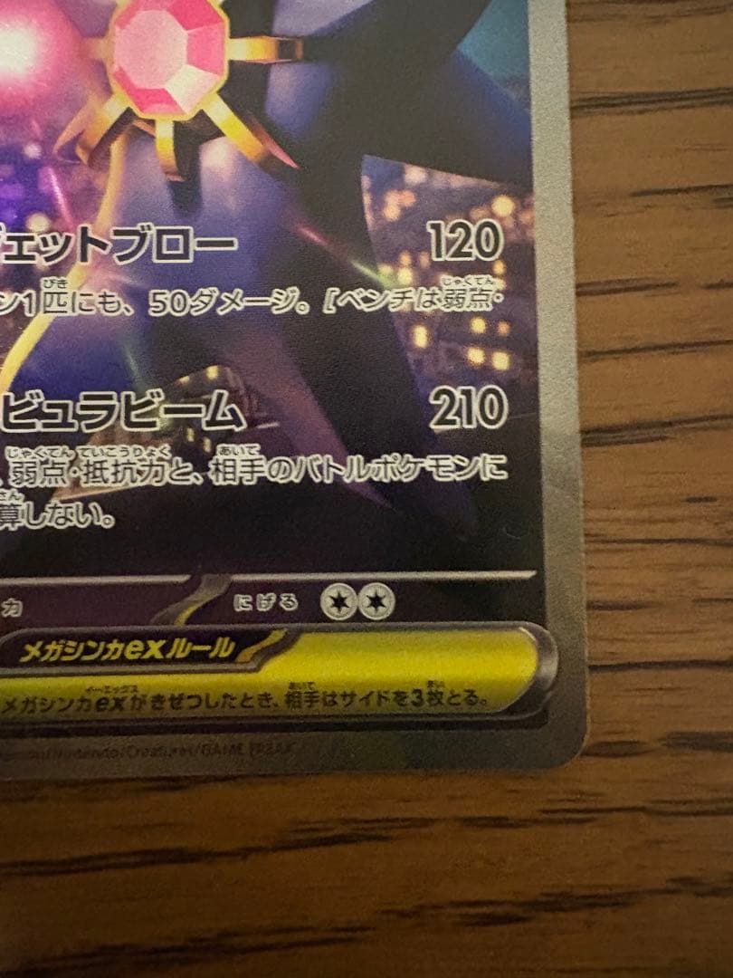 ポケカ　ムニキスゼロ　メガスターミーex SAR