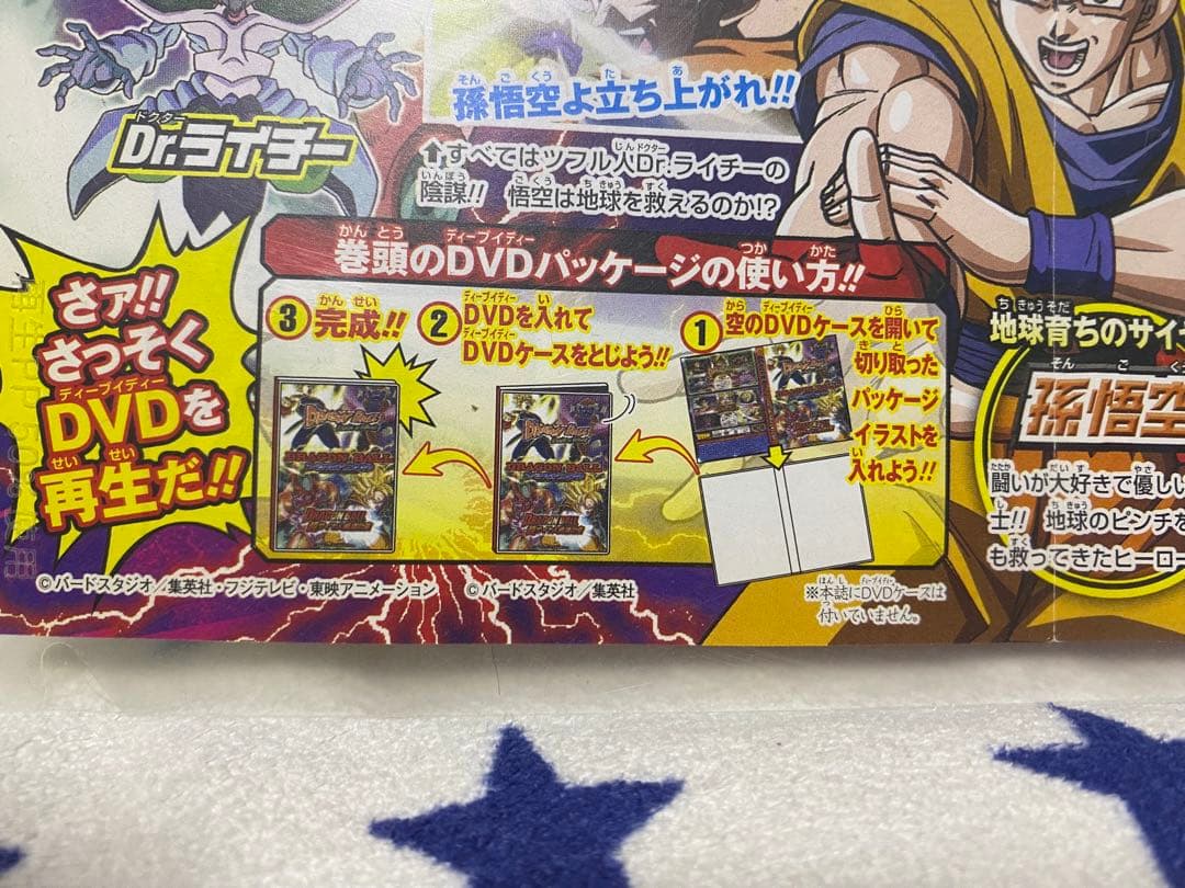 【未開封】 DRAGON BALL スペシャルアニメDVD
