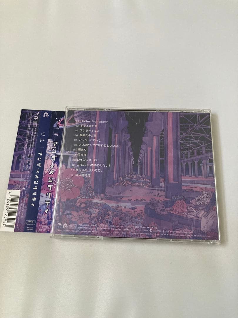 アンダーメンタリティ　通常盤　ツユ