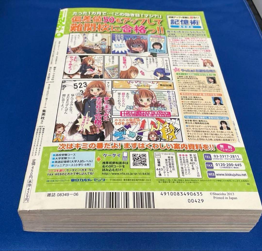 別冊マーガレット2013年6月号
