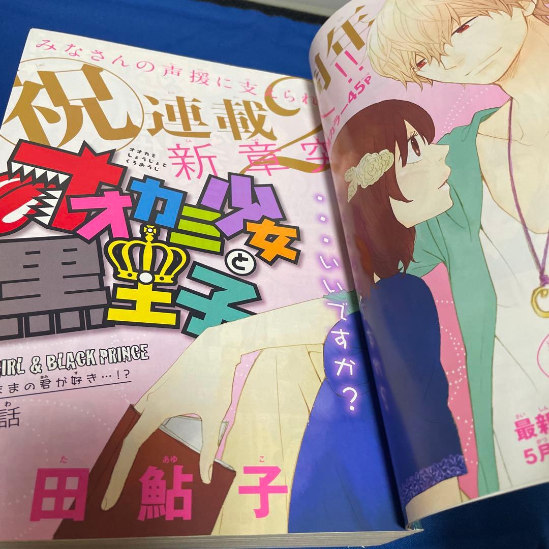 別冊マーガレット2013年6月号