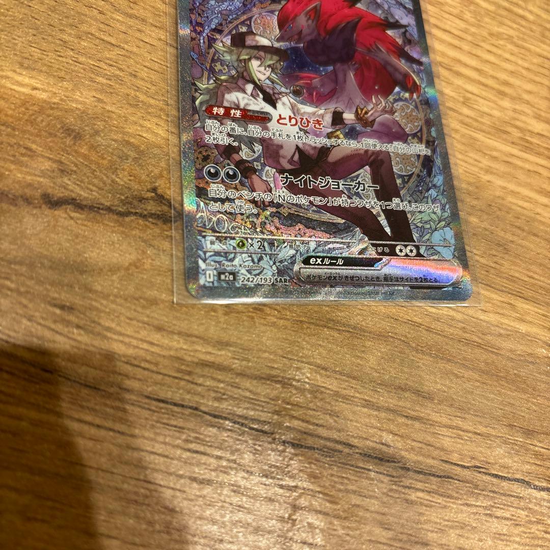 NのゾロアークSAR ポケモンカードメガドリームex