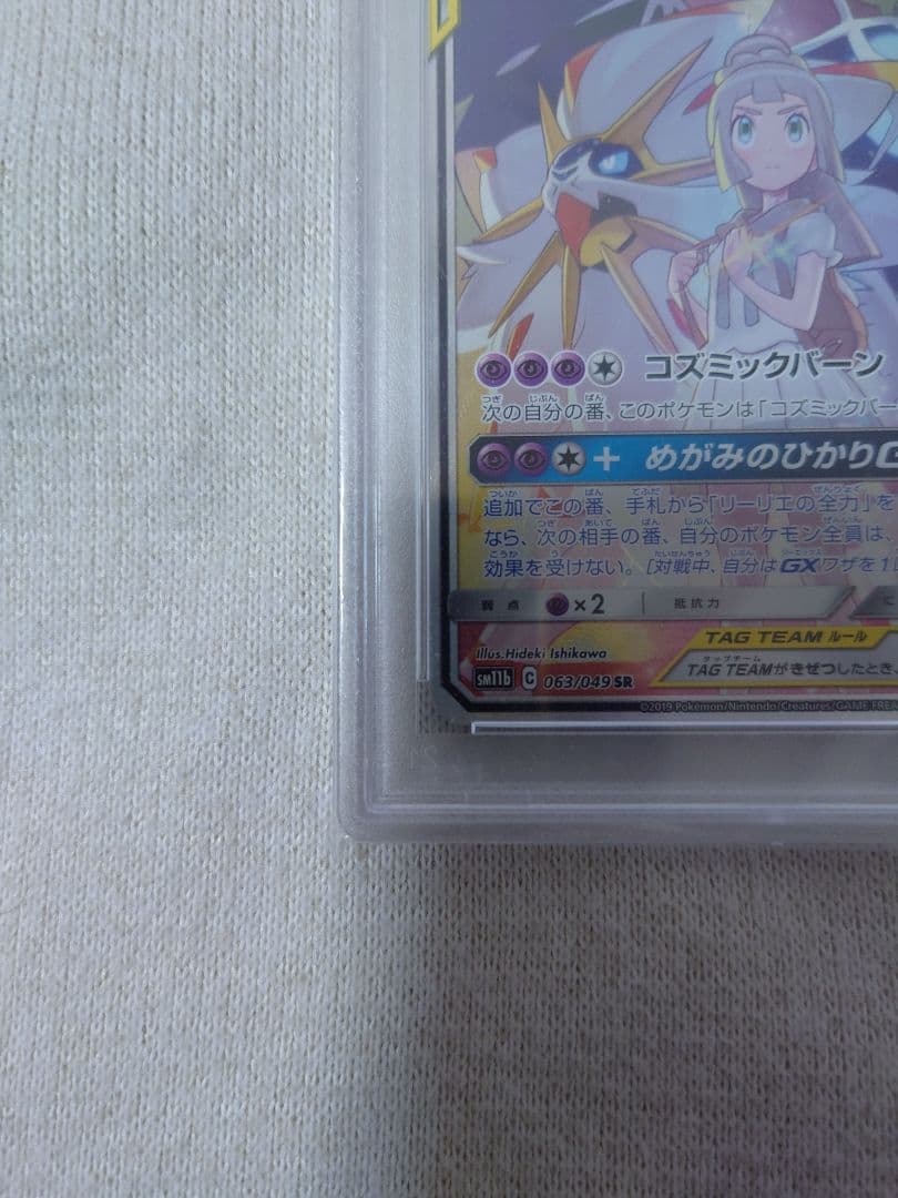 【PSA10】ソルガレオ&ルナアーラgx sa SR