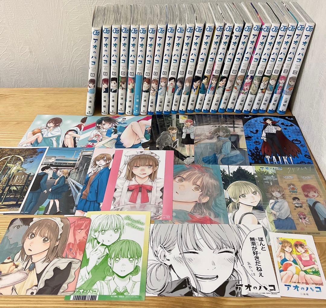 アオのハコ 全24巻セット　全巻　全巻初版　帯付き　特典付き