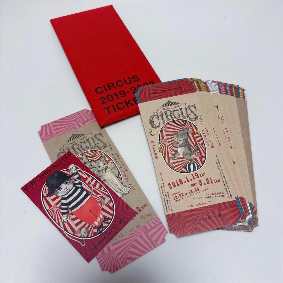 完売品　限定特装　ヒグチユウコ　CIRCUS BORIS レア　画集　猫