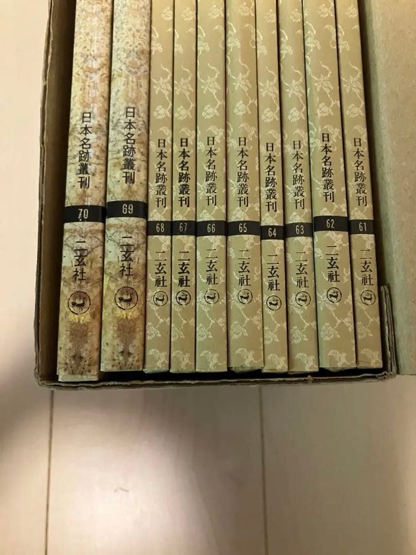 株式会社二玄社　日本名跡叢刊　7巻