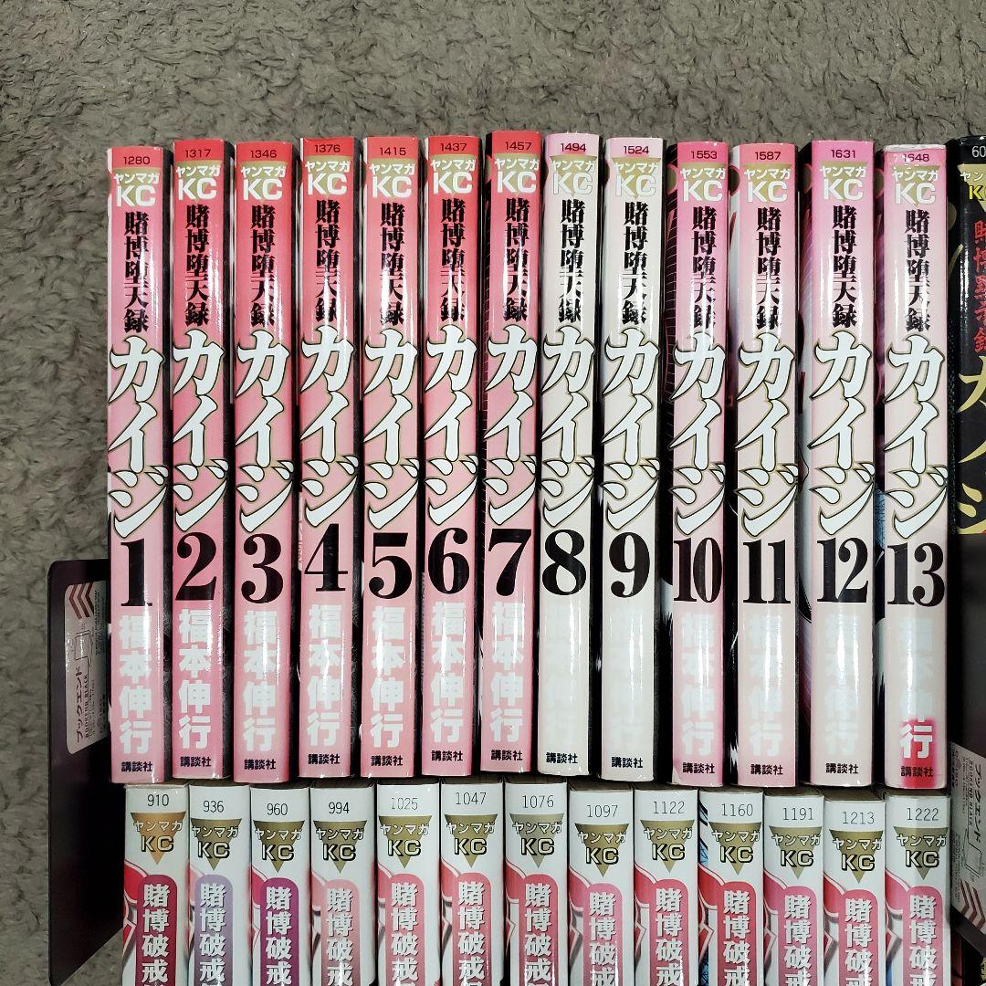 カイジ シリーズ 55冊 闇麻のマミヤ6冊 61冊セット 福本伸行 全巻セット