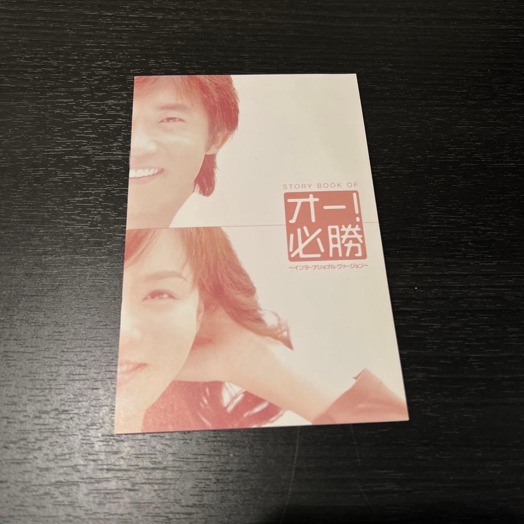韓国ドラマ　オー!必勝～インターナショナル・ヴァージョン～ DVD-BOX