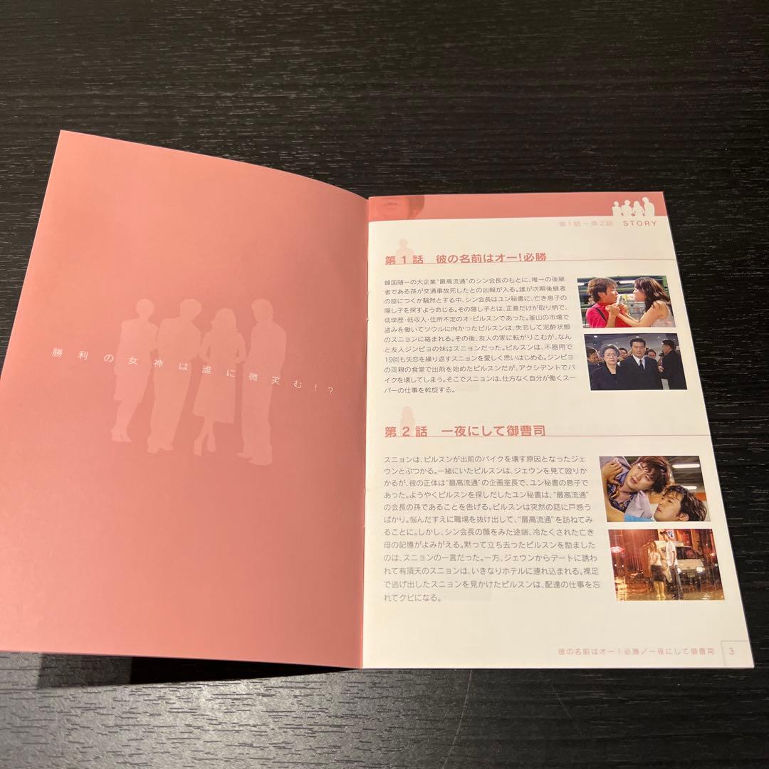 韓国ドラマ　オー!必勝～インターナショナル・ヴァージョン～ DVD-BOX