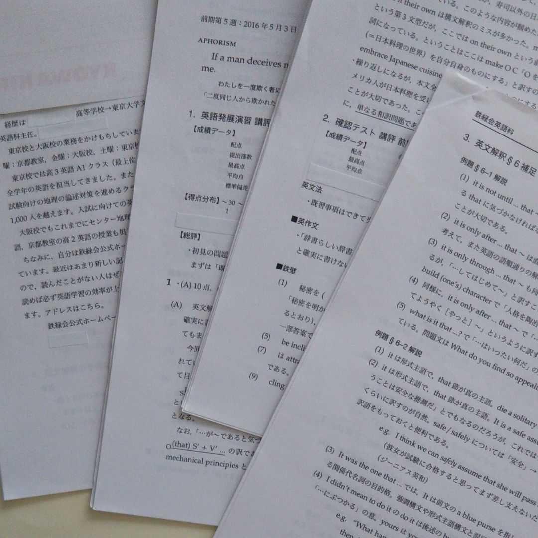 鉄緑会 高1英語発展演習プリント 2016年度