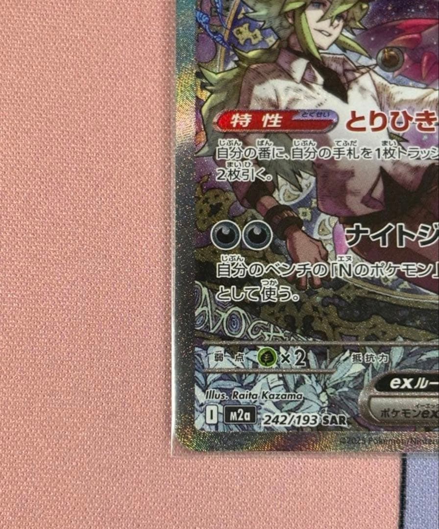 【美品】Nのゾロアーク ex SAR ポケモンカード