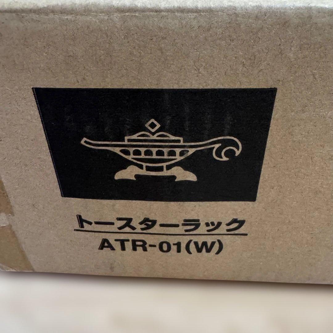 ATR-01 (W) アラジン　トースターラック ATR-01(W) ホワイト