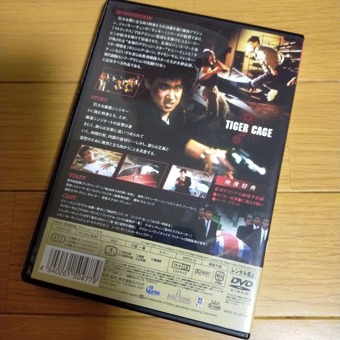 DVD ドニー・イェン タイガー刑事('88香港)