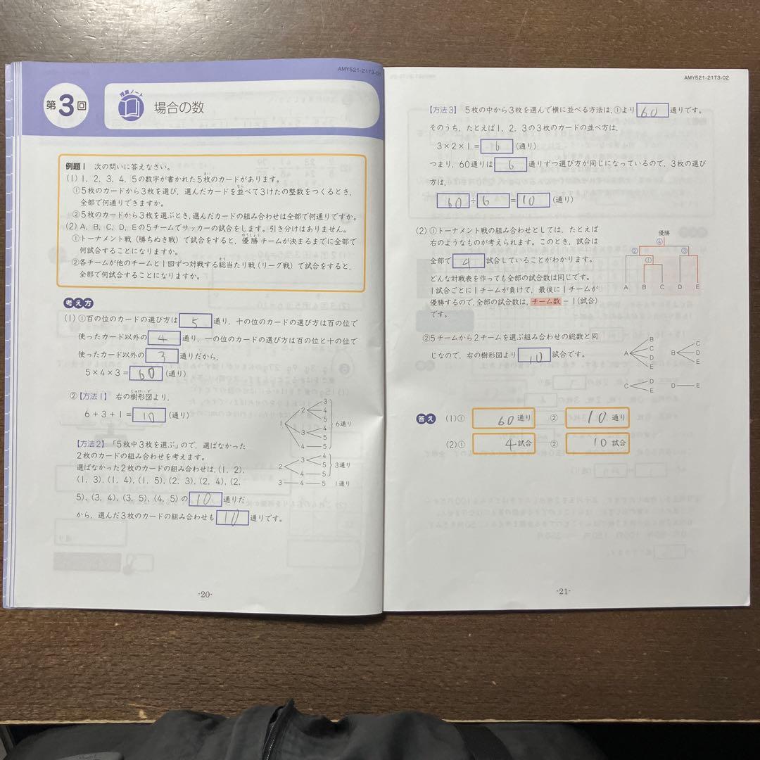 Z会 エブリスタディアドバンスト算数 小5 小6 毎日練習ブック