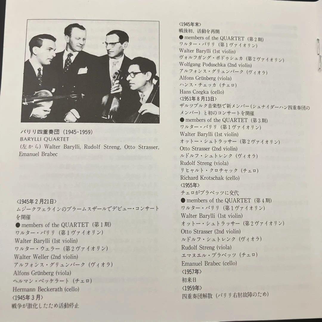 【湯けむり様売約済】バリリ四重奏団／モーツァルト第20番、弦楽五第1番＆第2番
