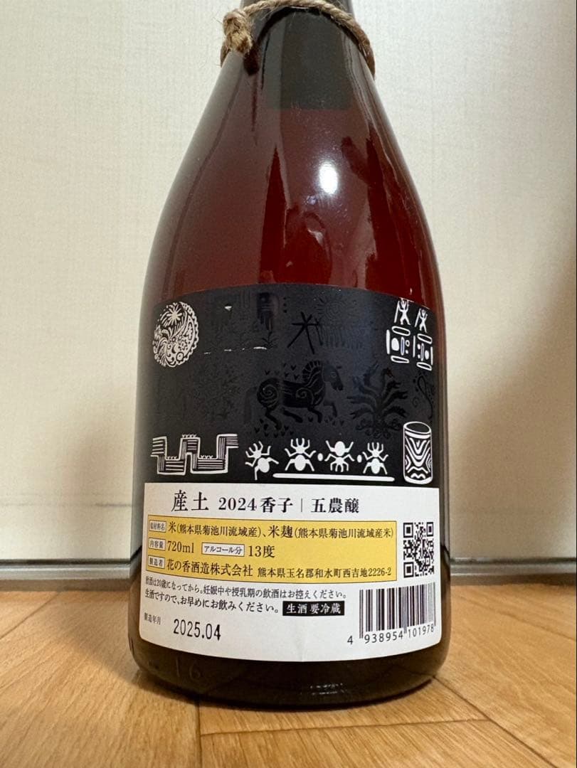 産土　香子　五農醸　2025年