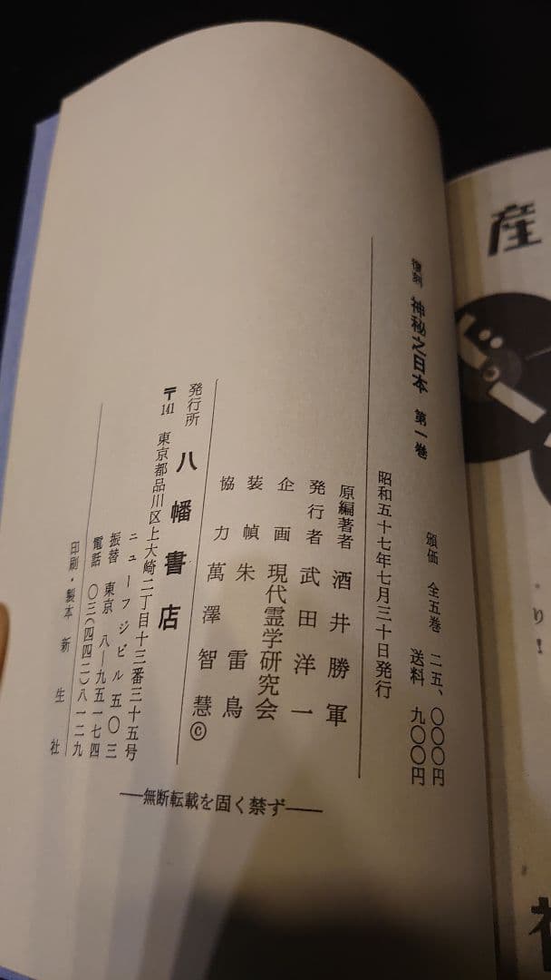 希少名著★神秘之日本★全６冊 全５巻＋追悼号１冊★酒井勝軍