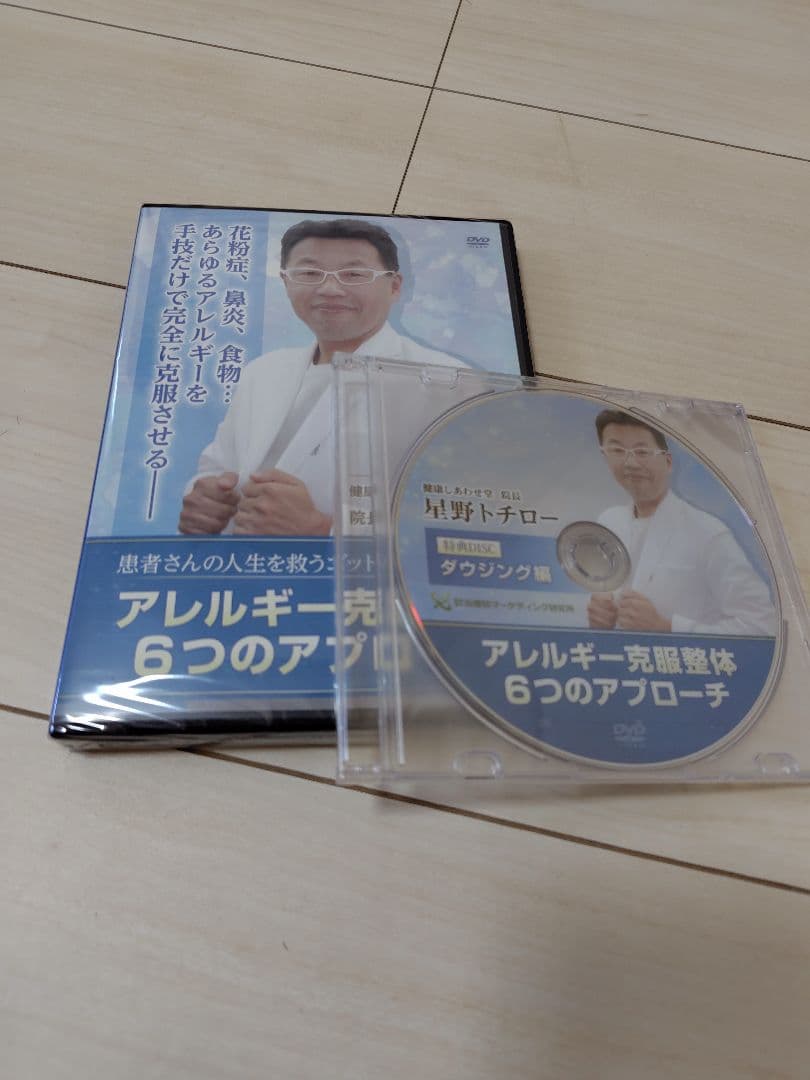 【新品未開封】星野トチロー アレルギー克服整体 6つのアプローチ DVD3枚組