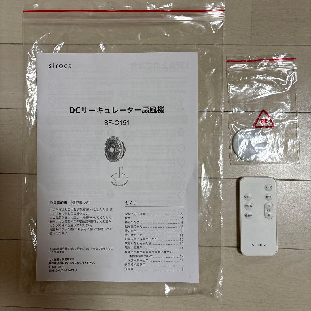 siroca シロカ　DC サーキュレーター　扇風機　ホワイト　白