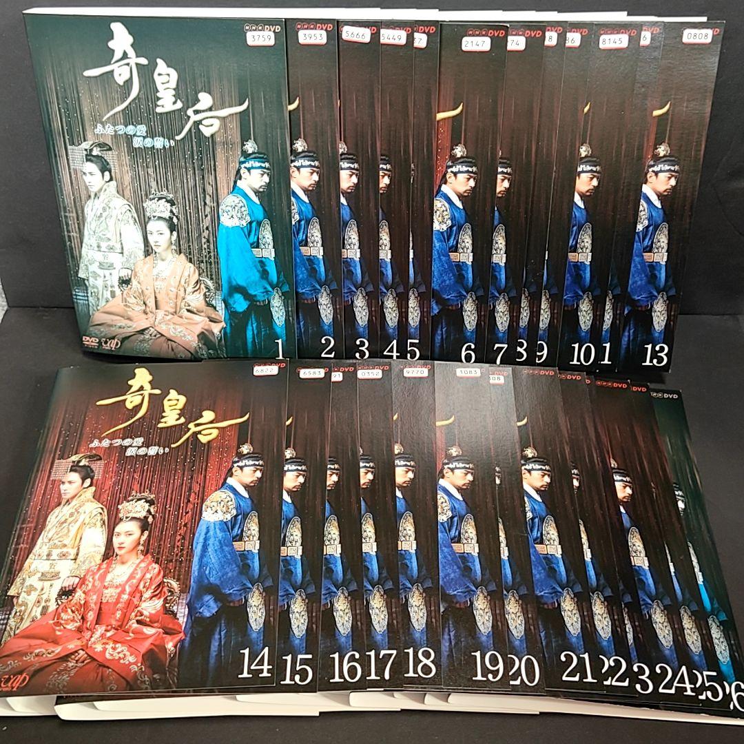 奇皇后 全26巻セット