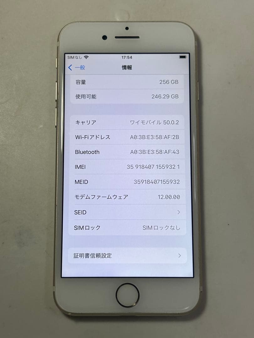 Apple iPhone 7 256GB SIMロックなし